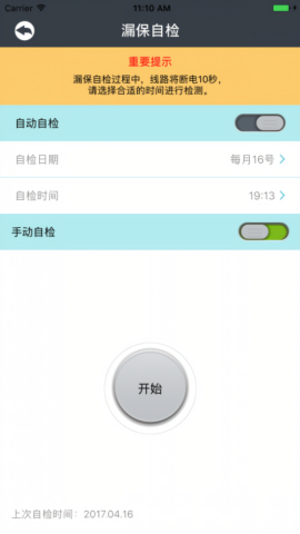 曼顿电博士安卓版图4
