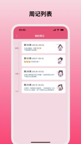 纯纯周记手机版图2