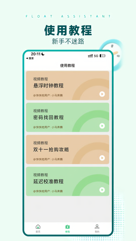 悬浮时间助手手机版图3