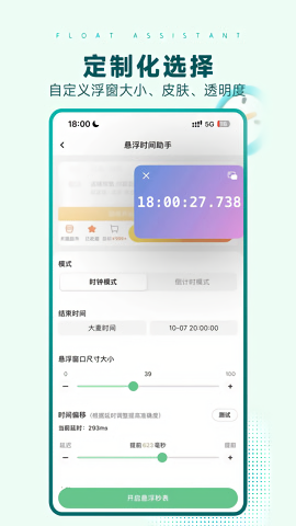 悬浮时间助手手机版图2