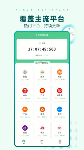 悬浮时间助手手机版图4