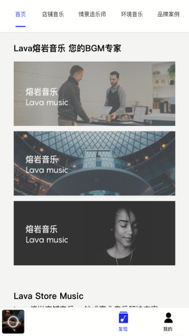 lava店铺音乐最新版图3