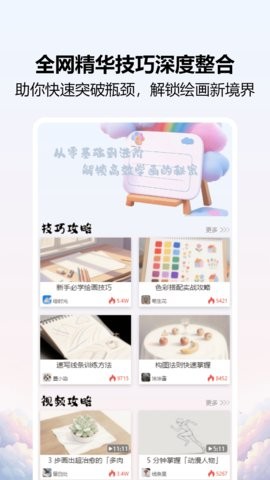 爱笔画师安卓版图2