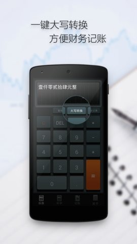 多多计算器安卓版图2