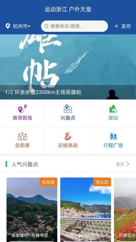 环浙步道最新版图3