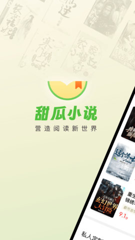 甜瓜小说手机版图3