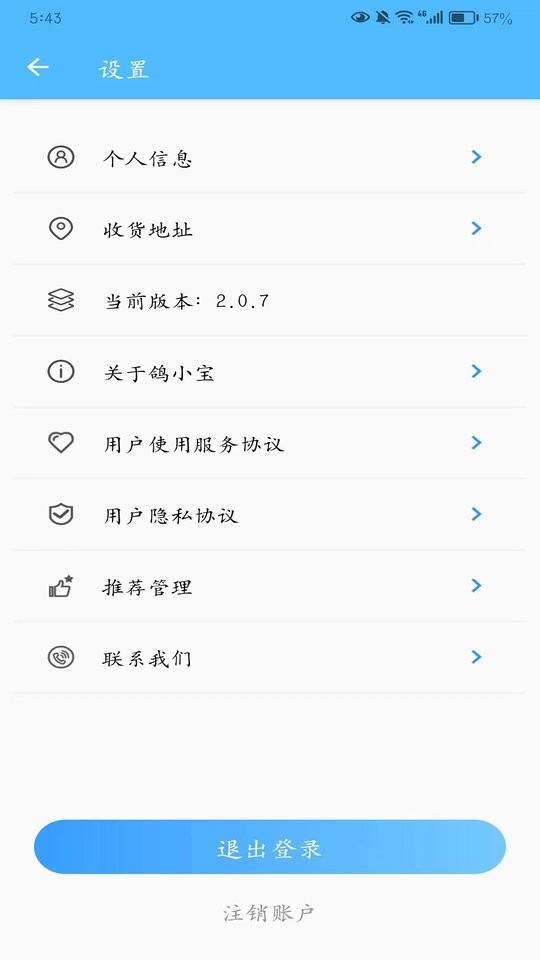 鸽小宝安卓版图2