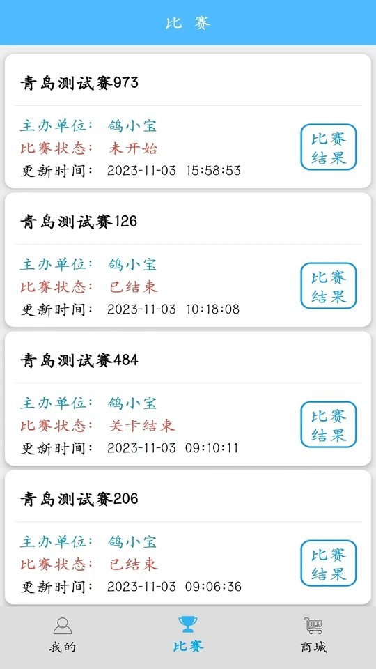 鸽小宝安卓版图3