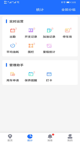 途狐管车安卓版图3