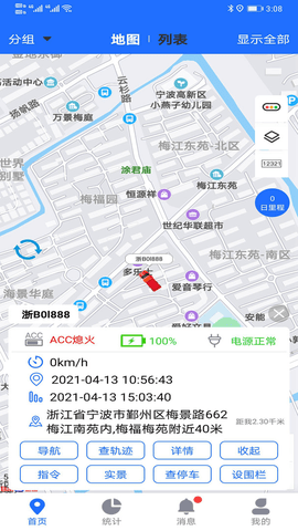 途狐管车安卓版图2