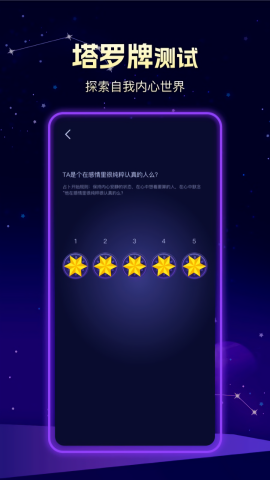 上升星座最新版图4