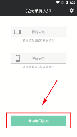 完美录屏大师最新版图4