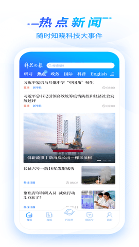 科技日报官方正版图4