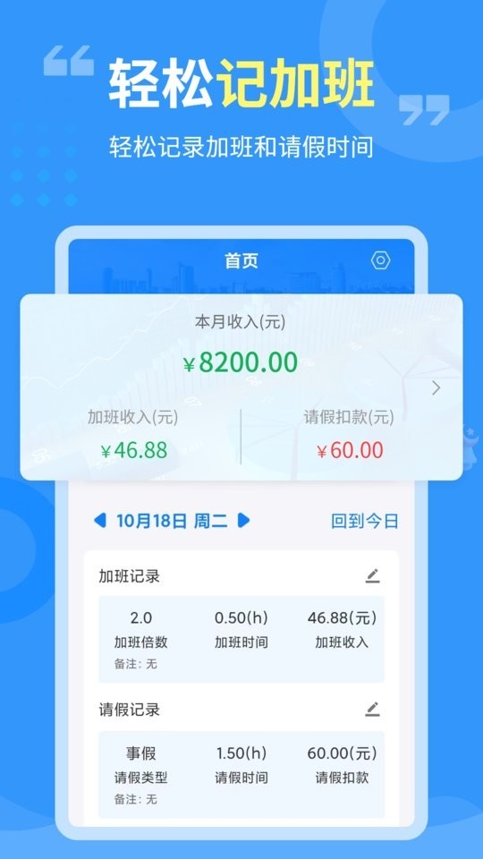 轻松记加班手机软件图2