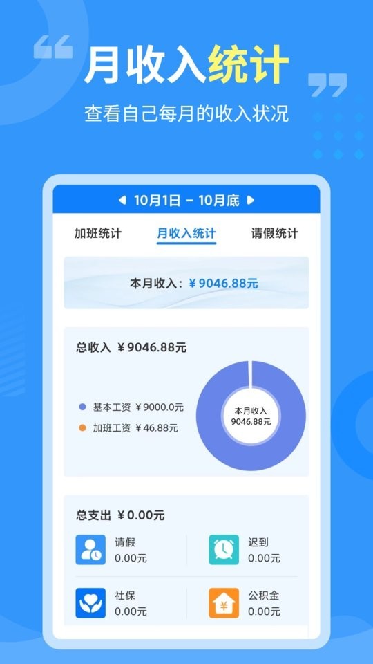 轻松记加班手机软件图3