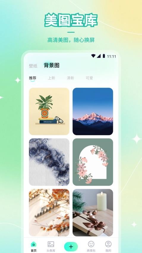 热啦啦壁纸官方最新版图3