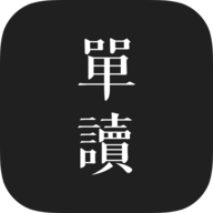 单读最新版 