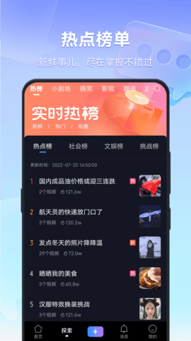 vivo短视频软件安卓官方版图3
