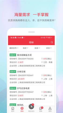 筑材网图4