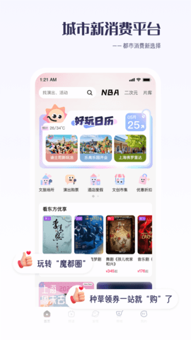 看东方手机版图2