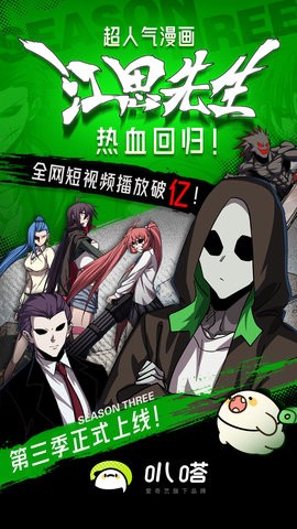 爱奇艺叭嗒正版图3
