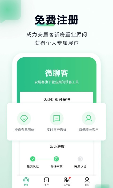 微聊客图4
