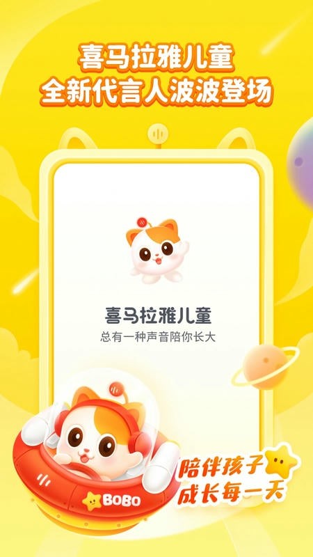 喜马拉雅儿童听书免费版图2