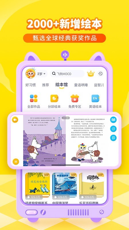 喜马拉雅儿童听书免费版图4