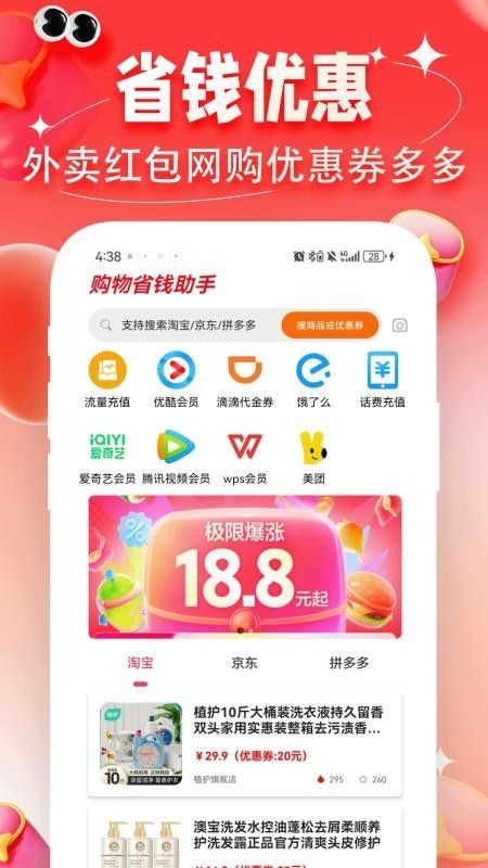 购物助手多多省图4