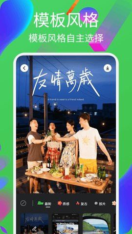 迅捷剪辑大师软件安卓免费版图3