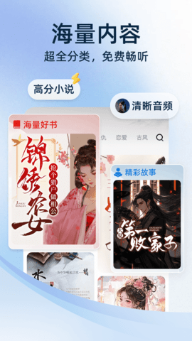 全民免费听书最新版图4