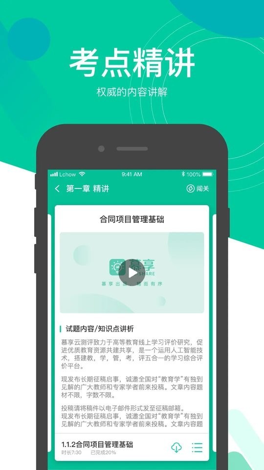 慕享手机版图2