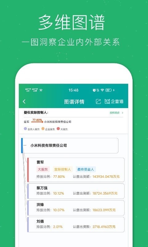 企查猫图4