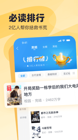 飞读小说安卓版图2