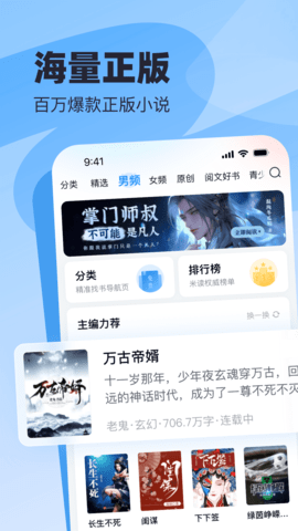 飞读小说安卓版图3