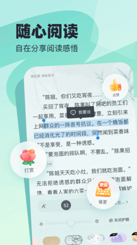 飞读小说安卓版图4