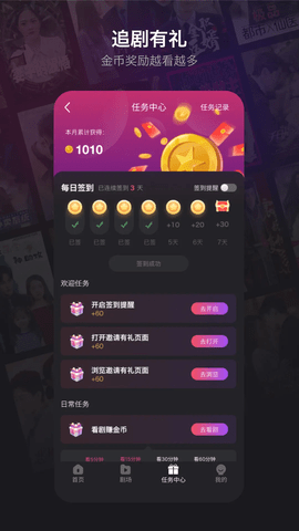 新辰剧选手机版图3