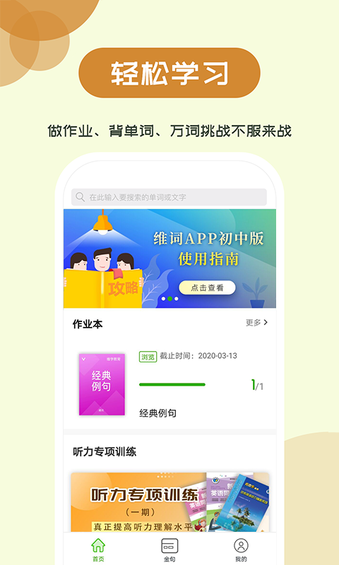 维词初中官方最新版图3