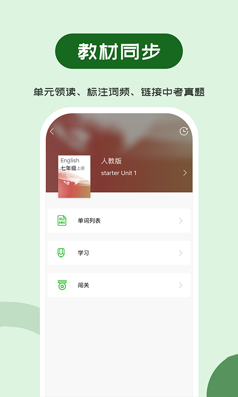 维词初中官方最新版图4