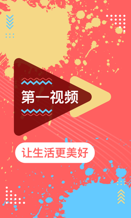 第一视频手机版图4