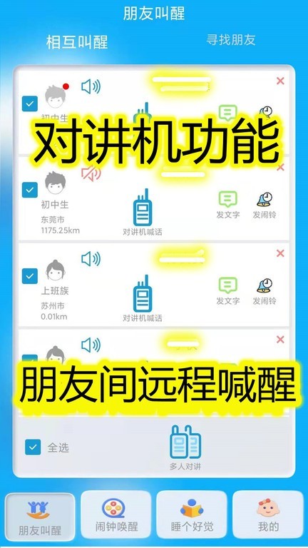 同学快起床最新免费版图4