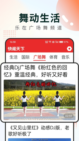 快闻天下正版图2