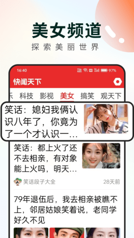 快闻天下正版图4