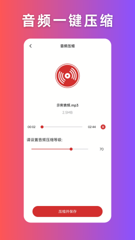 音频压缩软件免费版图5