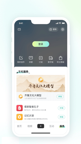 齐鲁壹点图2