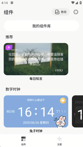 桌面变变变
