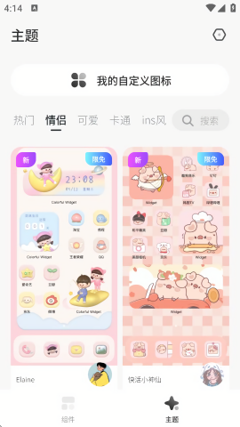 桌面变变变