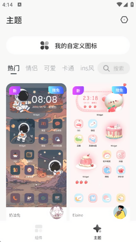 桌面变变变