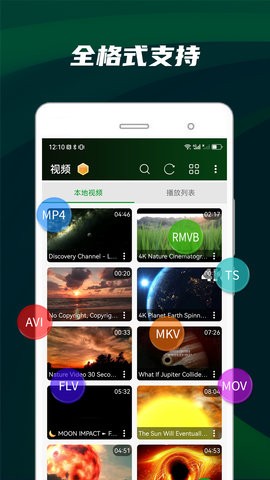 快码万能播放器图2