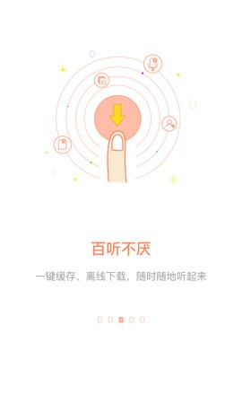 百听听书HD最新版图3